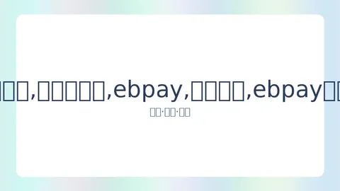 邱泽许玮甯谈婚礼细节：追求简约温馨的婚姻生活